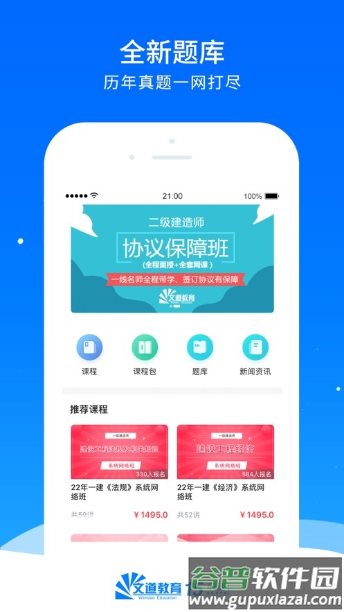 文道教育app下载截图4