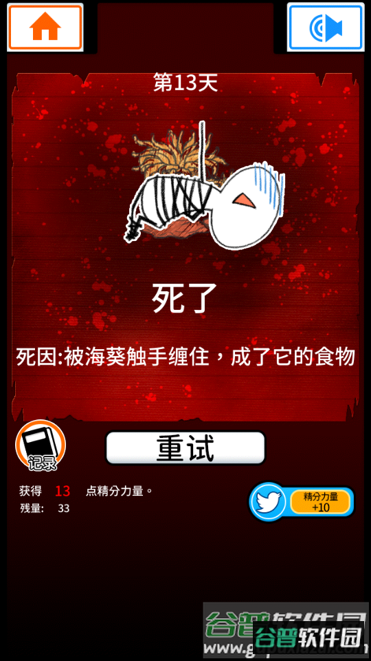 不吃必死汉化截图2