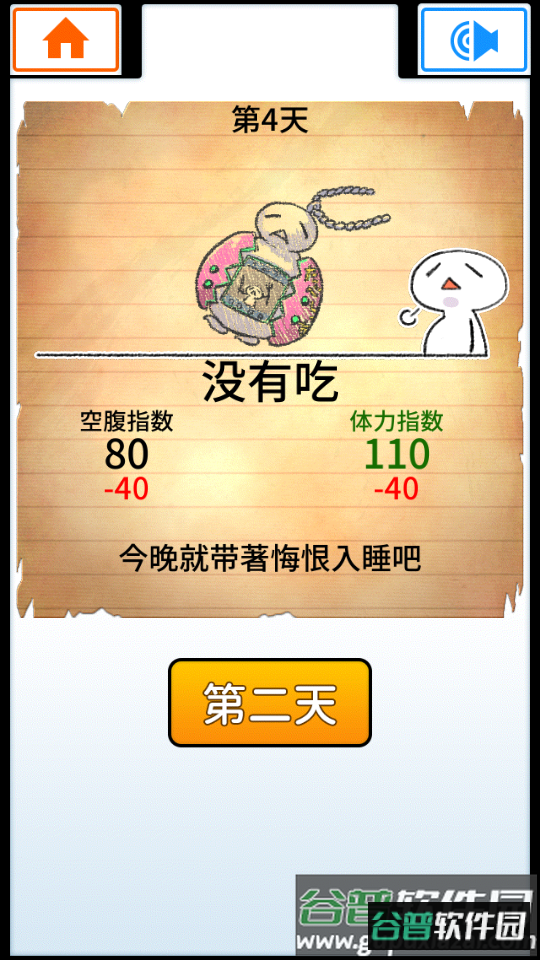 不吃必死汉化截图4