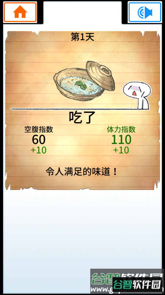 不吃必死汉化截图5