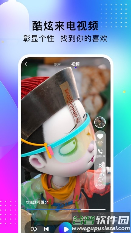 酷嗨铃声app截图2