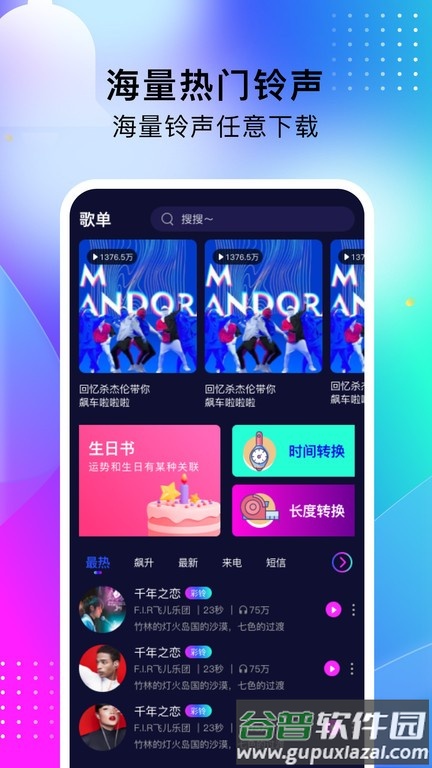 酷嗨铃声app截图4