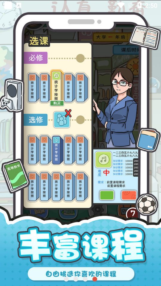 我和我的大学去广告版截图1