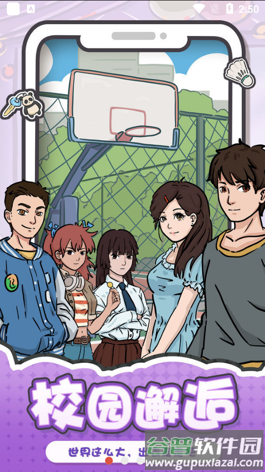 我和我的大学去广告版截图4