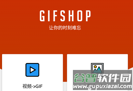 GIFShop汉化破解版 GIFShop汉化破解版