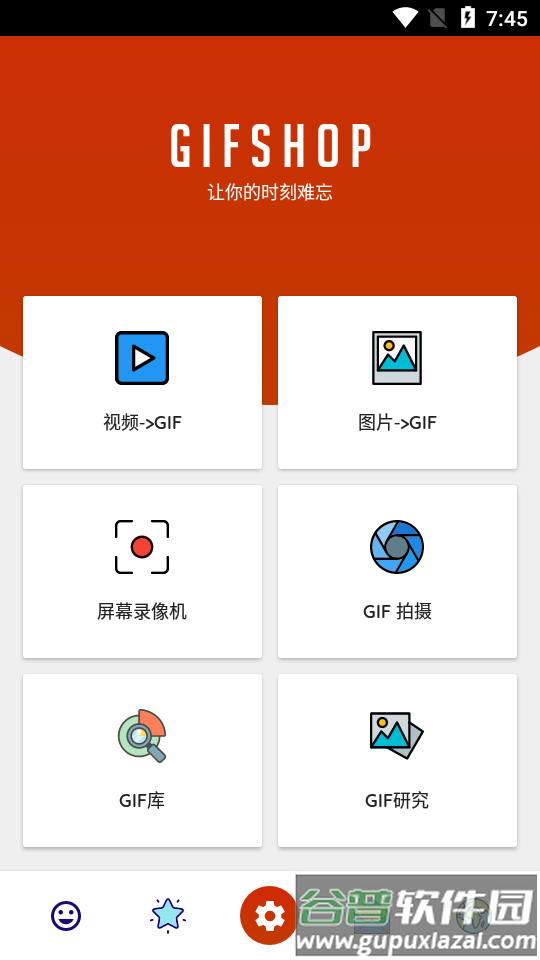 gifshop汉化版截图6