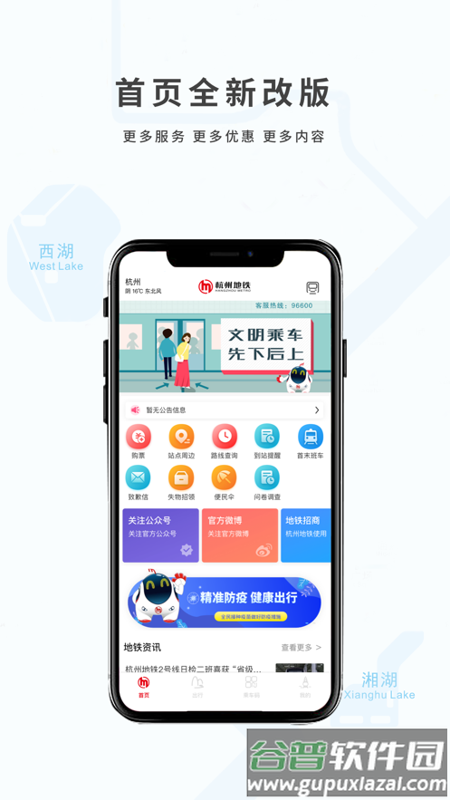 杭州地铁app官方下载截图1