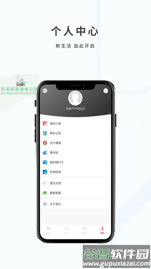 杭州地铁app官方下载截图2