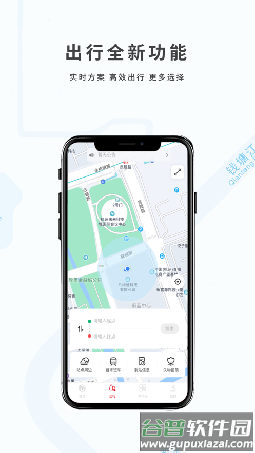 杭州地铁app官方下载截图4