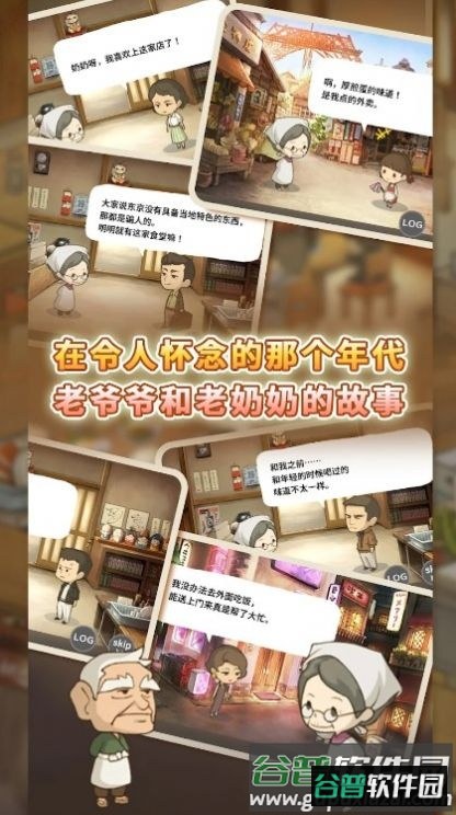 怀念的食堂故事下载安装截图2