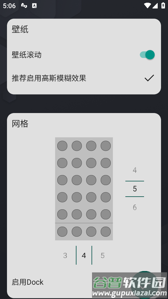 dna launcher官方版(DNA桌面)截图1