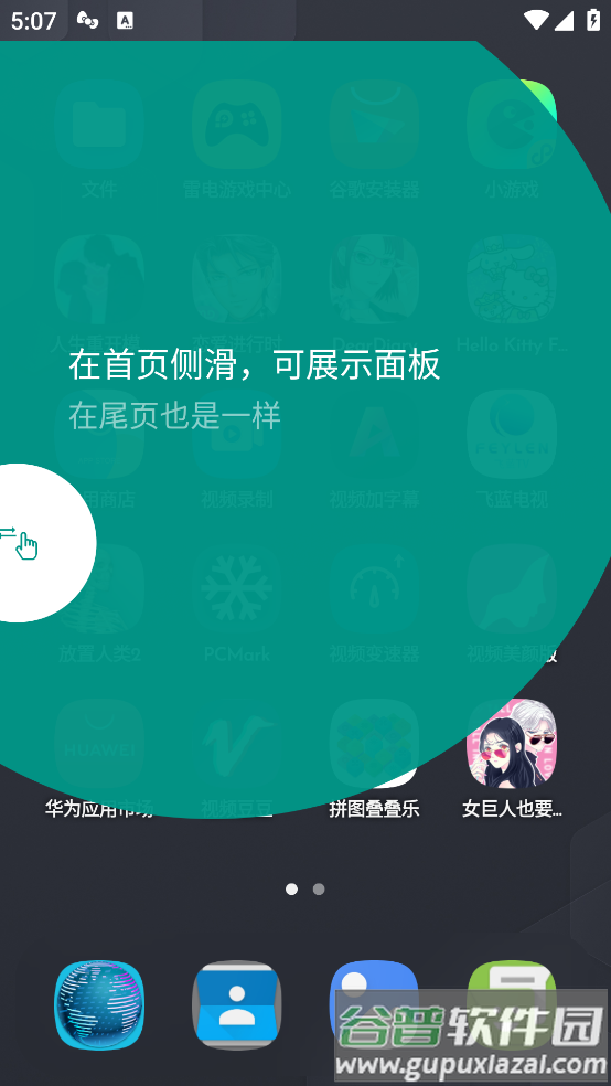 dna launcher官方版(DNA桌面)截图3