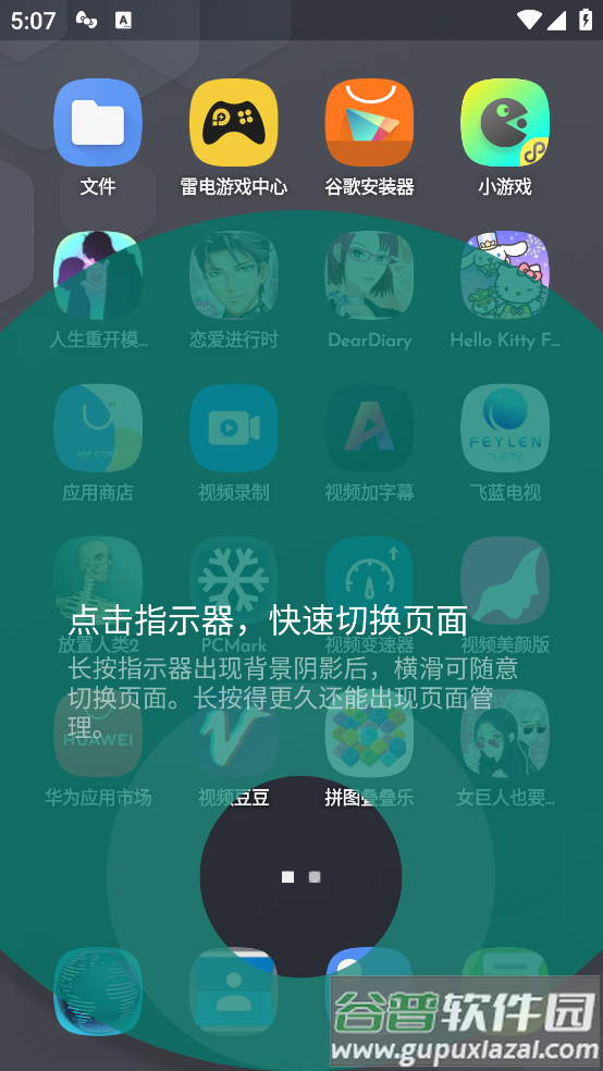 dna launcher官方版(DNA桌面)截图4