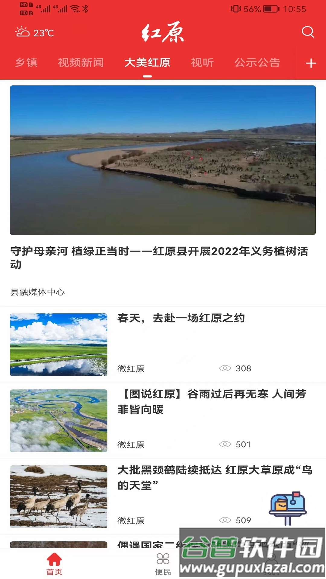 大美红原APP截图1