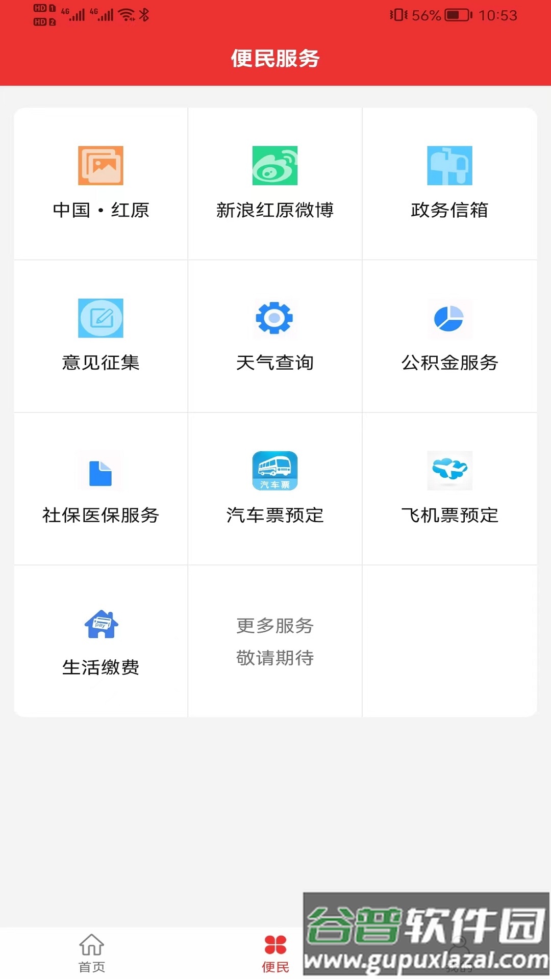 大美红原APP截图2