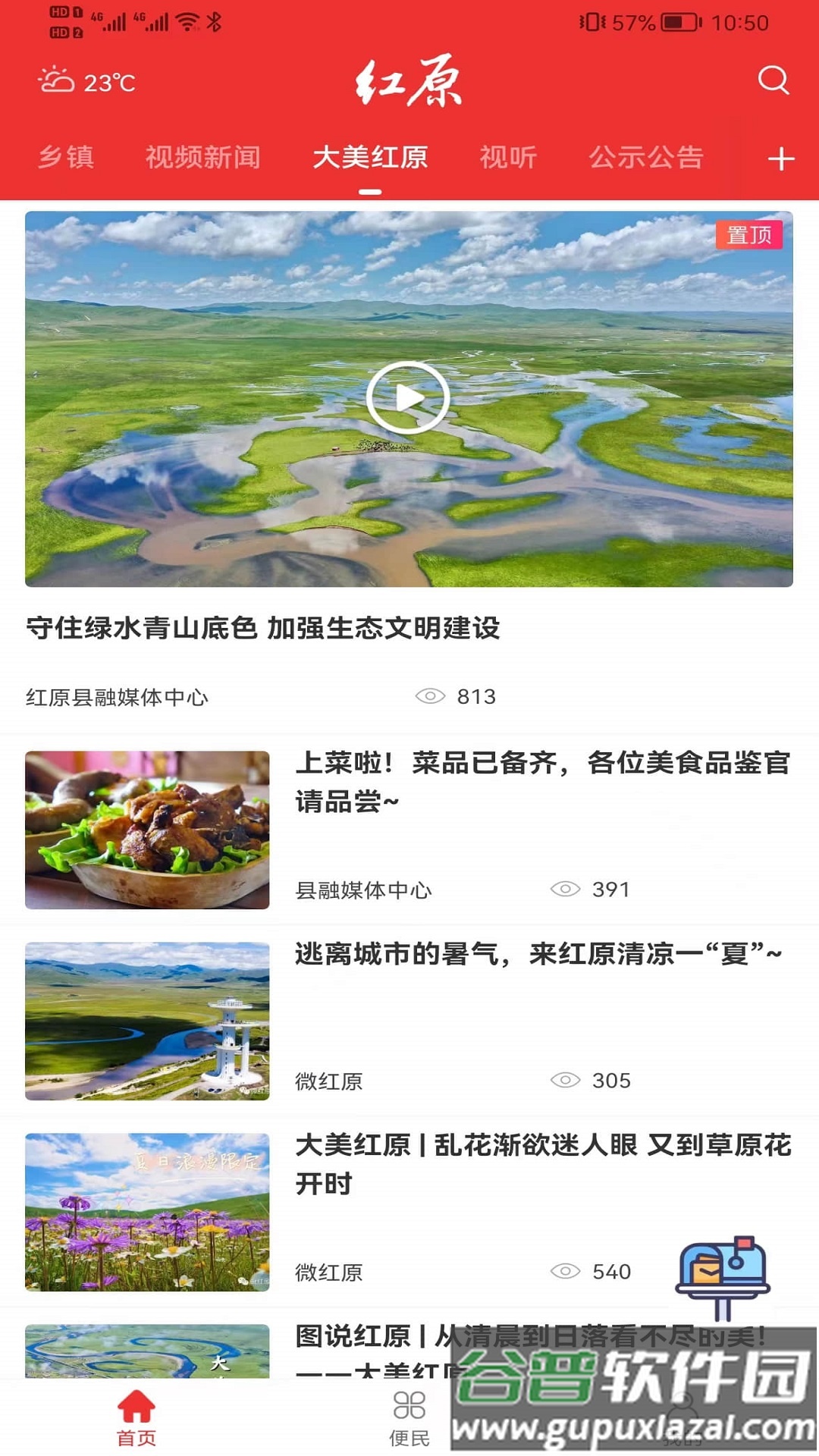 大美红原APP截图3