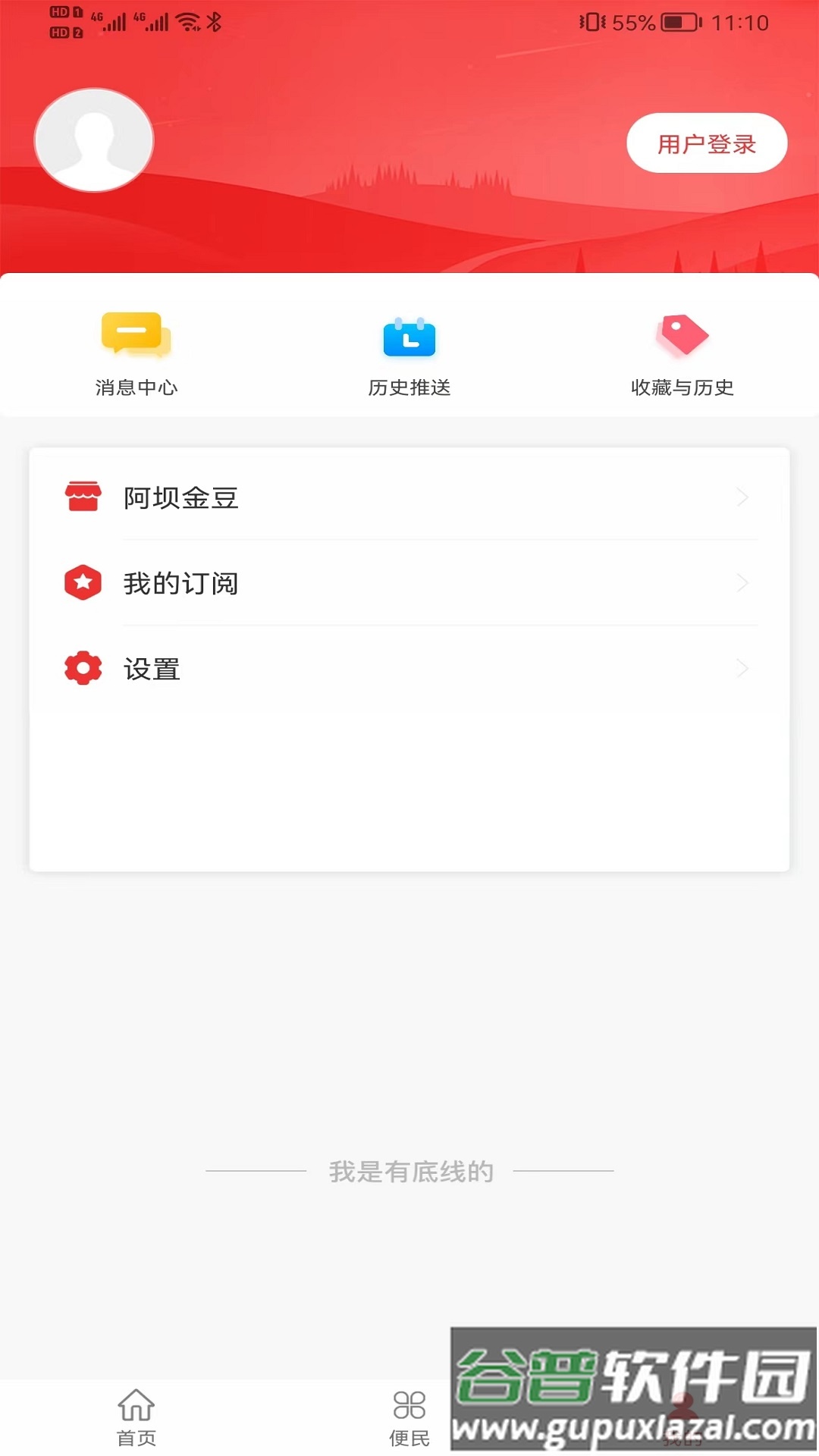 大美红原APP截图4