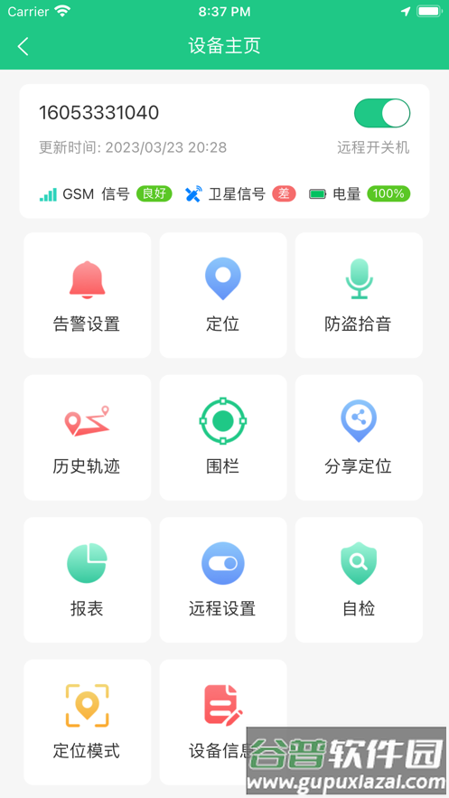 OC智联app下载截图3