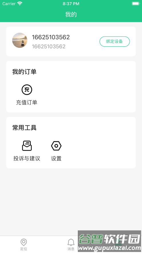 OC智联app下载截图4