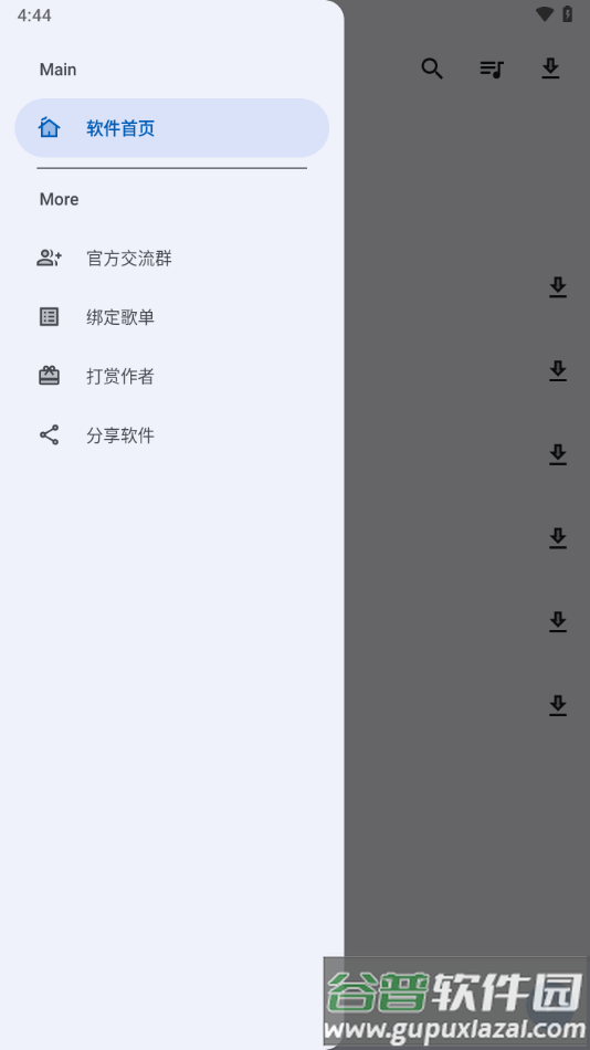 大师兄音乐app下载截图2