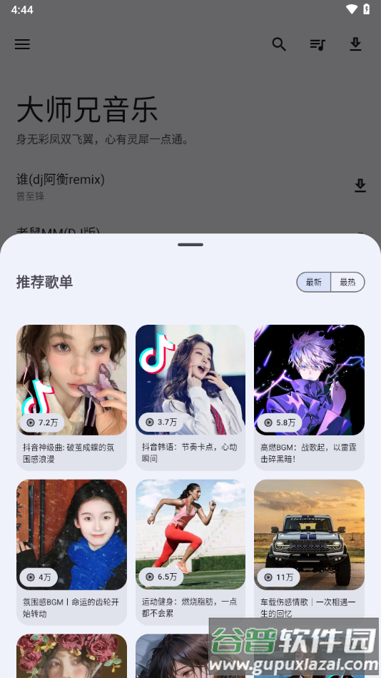 大师兄音乐app下载截图3