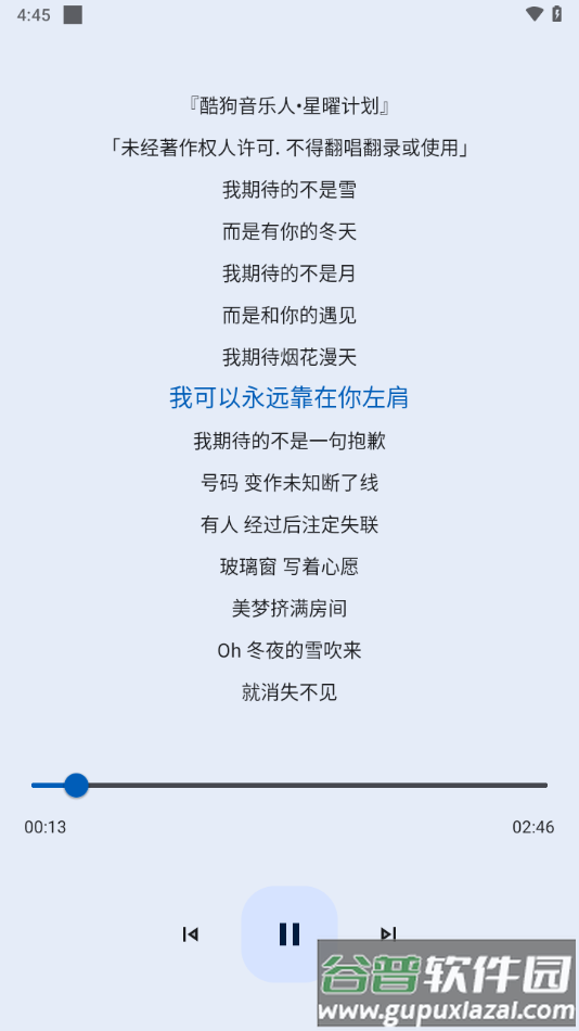 大师兄音乐app下载截图4