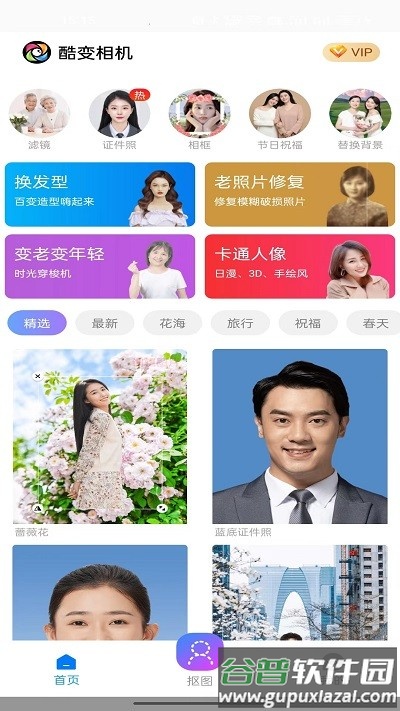 酷变相机app截图1