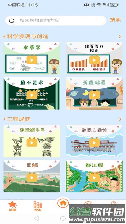 酷发明app截图1