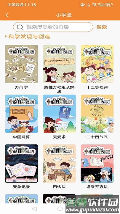 酷发明app截图3