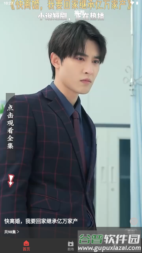 看短剧视频app免费版截图4