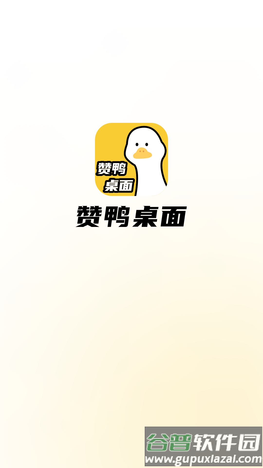 赞鸭桌面壁纸软件下载截图1