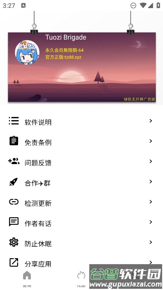 Tuozi坨子大队app截图4