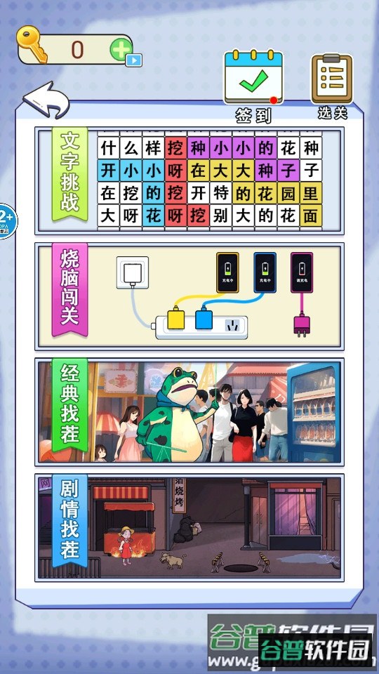 全民爆梗王最新版截图3