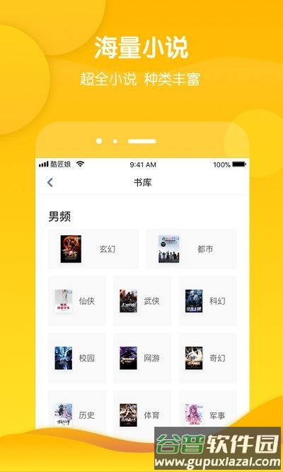 酷匠阅读app官方版截图2