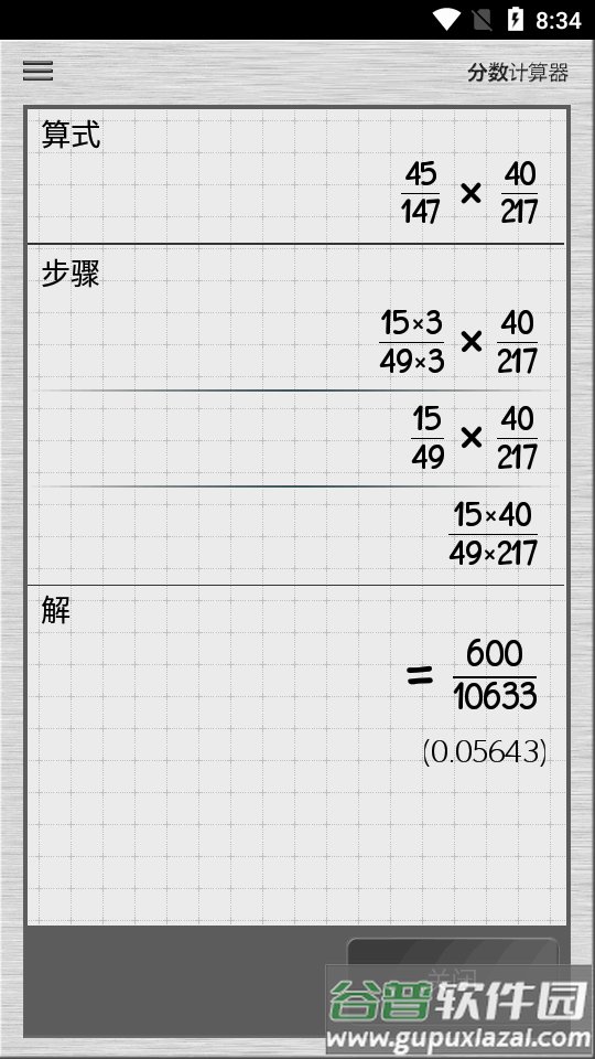 分数计算器app高级版 分数计算器app高级版