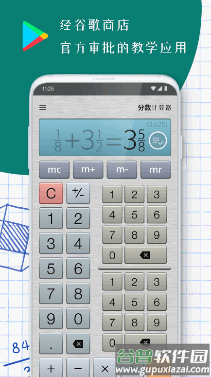 分数计算器app高级版 分数计算器app高级版