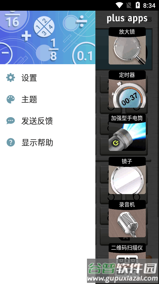 分数计算器app高级plus版截图4