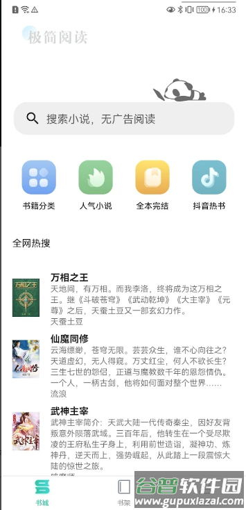 极简小说app截图2