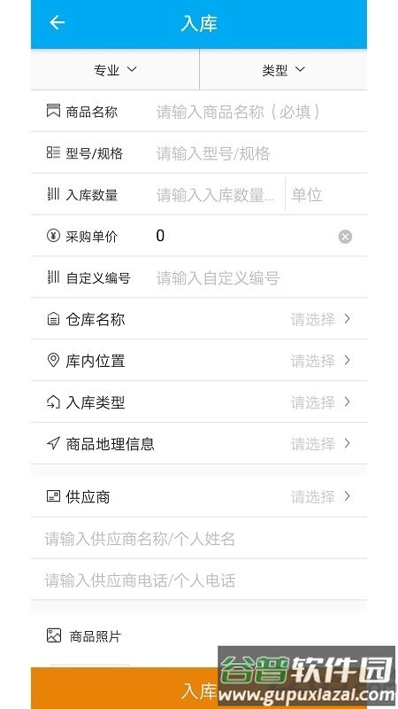 酷余工程库管手机版截图1