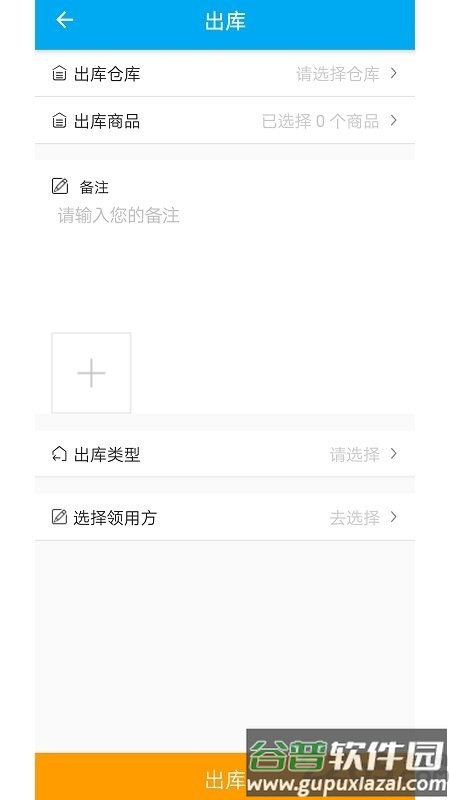 酷余工程库管手机版截图2
