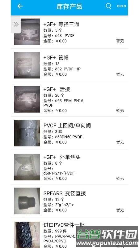 酷余工程库管手机版截图3