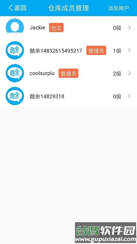 酷余工程库管手机版截图4