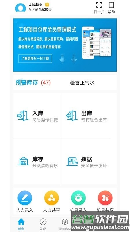 酷余工程库管手机版截图5