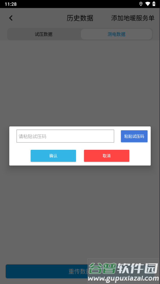 联塑智能试压仪app下载安装