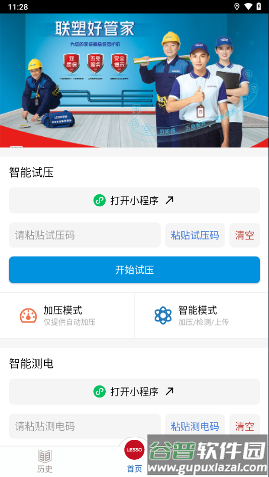联塑智能试压仪app下载安装截图4