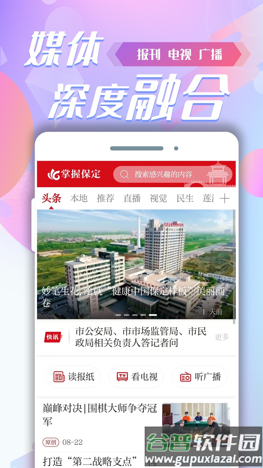 掌握保定app下载安装
