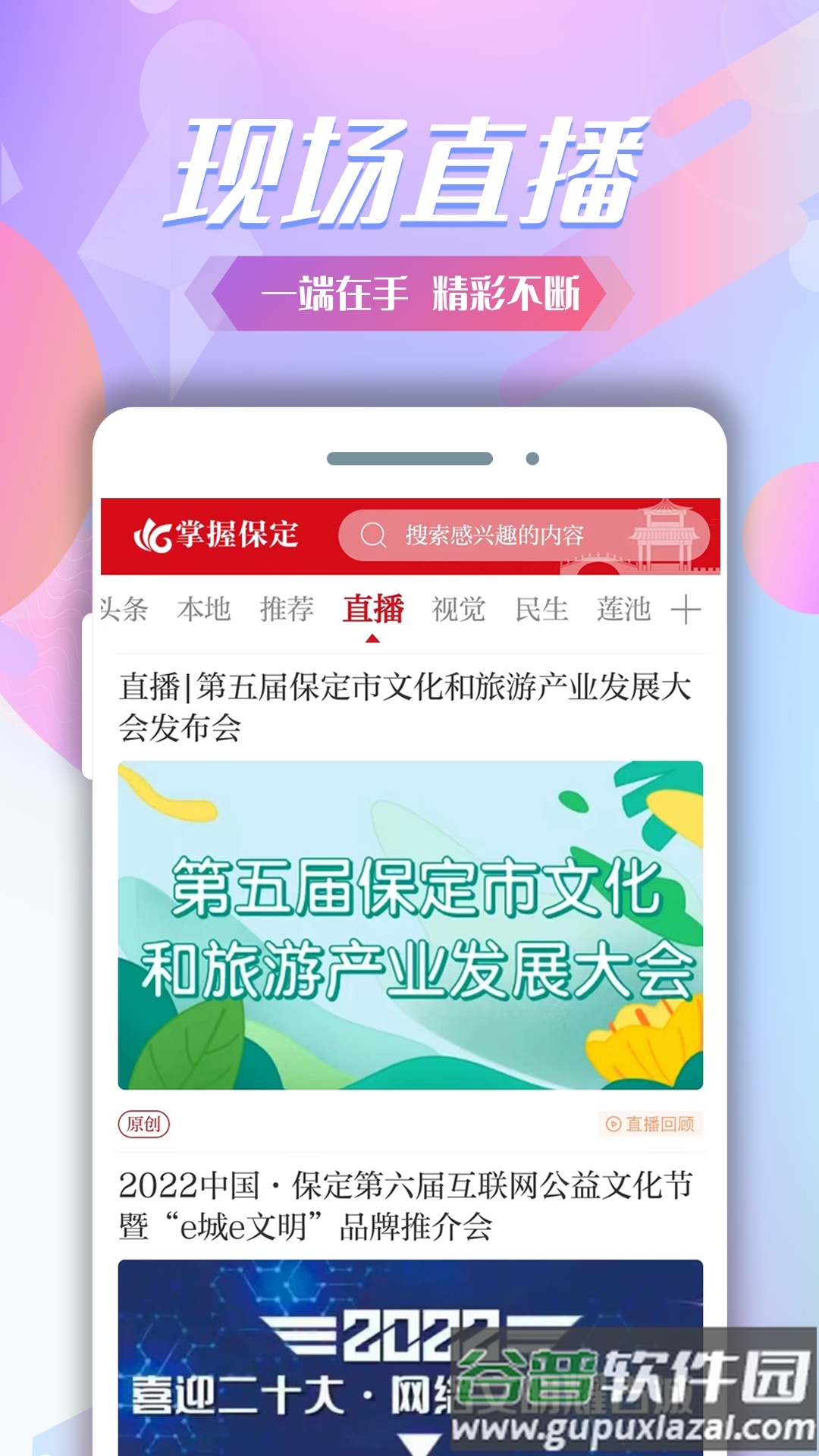 掌握保定app下载安装截图2