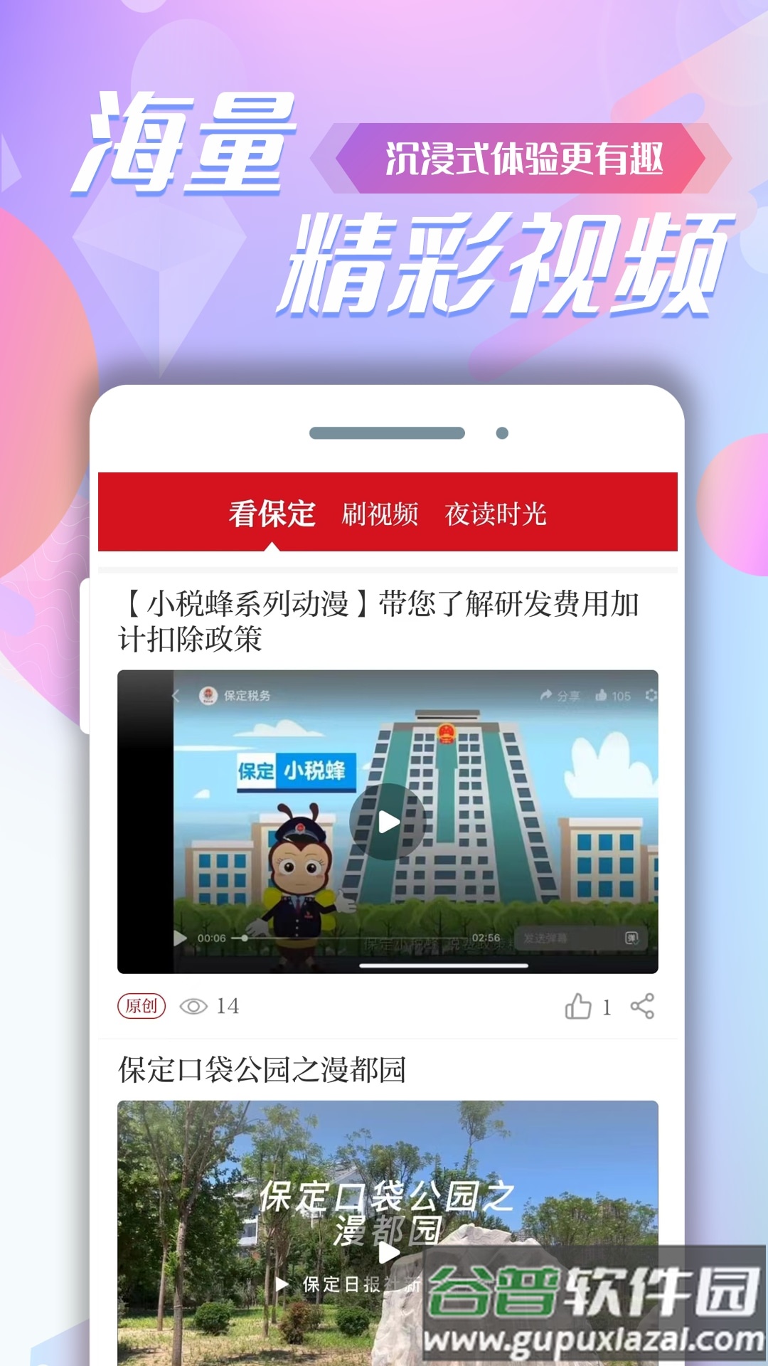 掌握保定app下载安装截图3