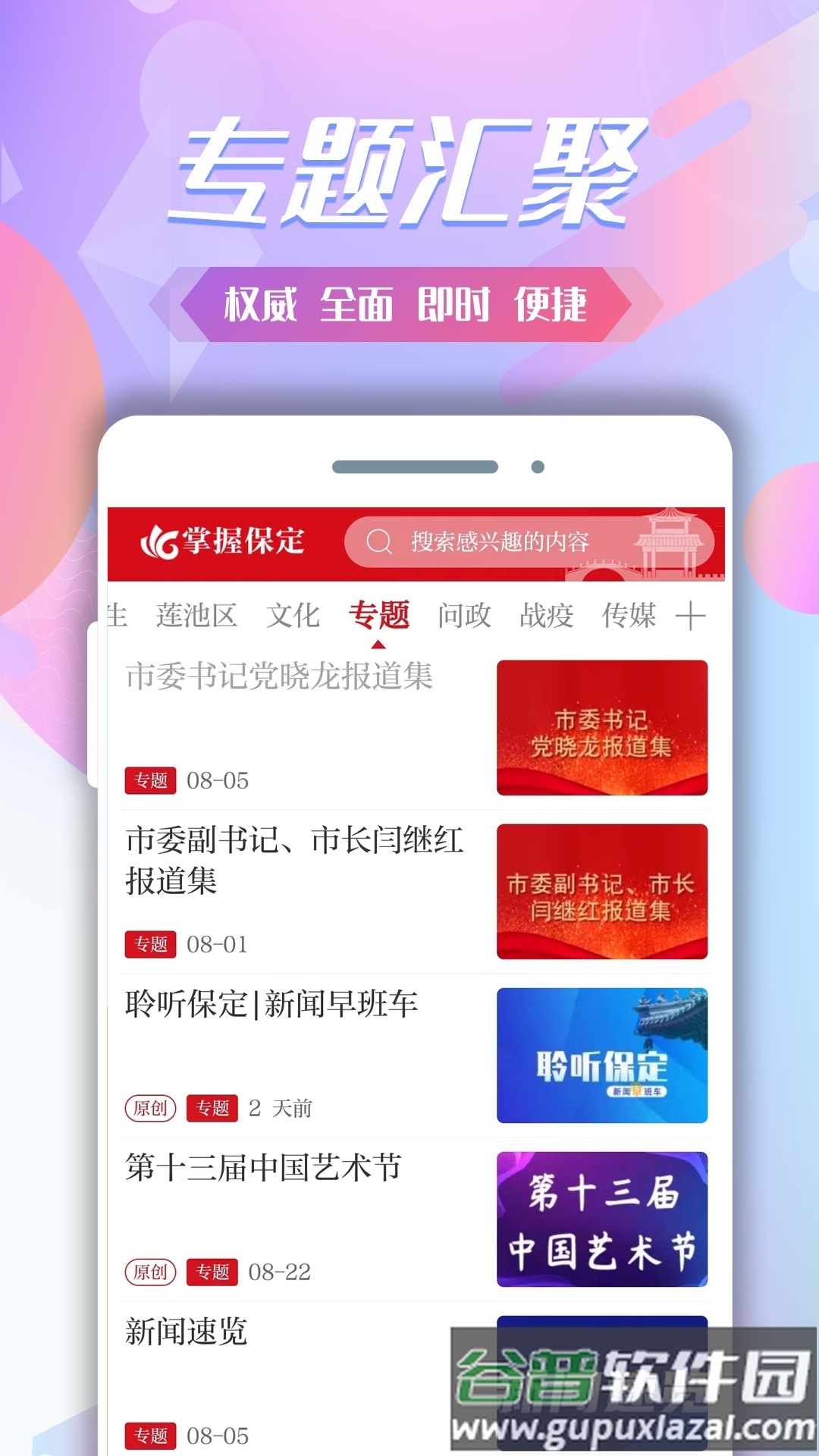掌握保定app下载安装截图4