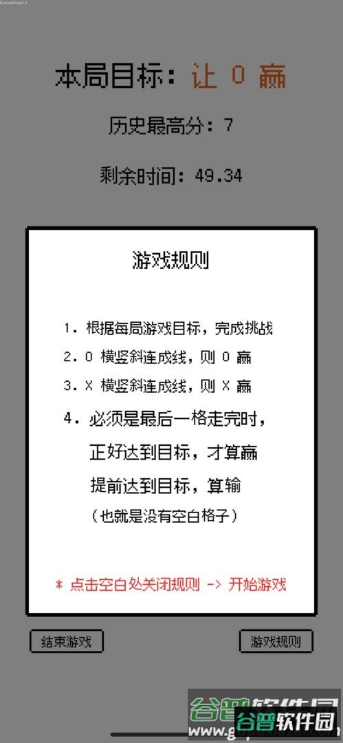 脑回路小游戏截图3